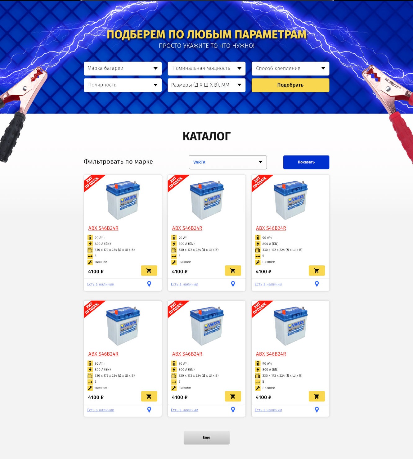 катод - лендинг по продаже аккумуляторов